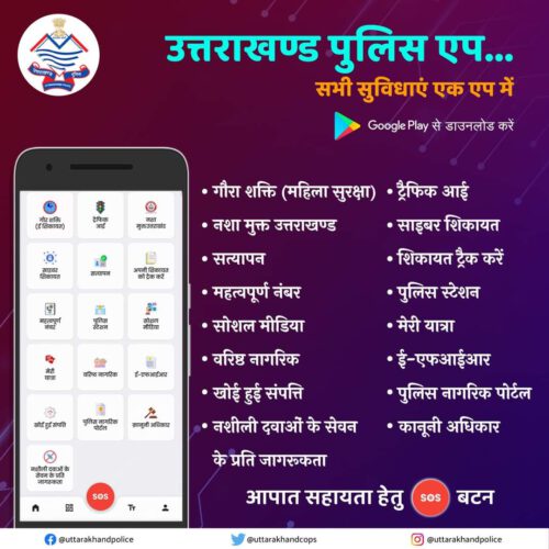Uttarakhand Police App all facilities in 1 app